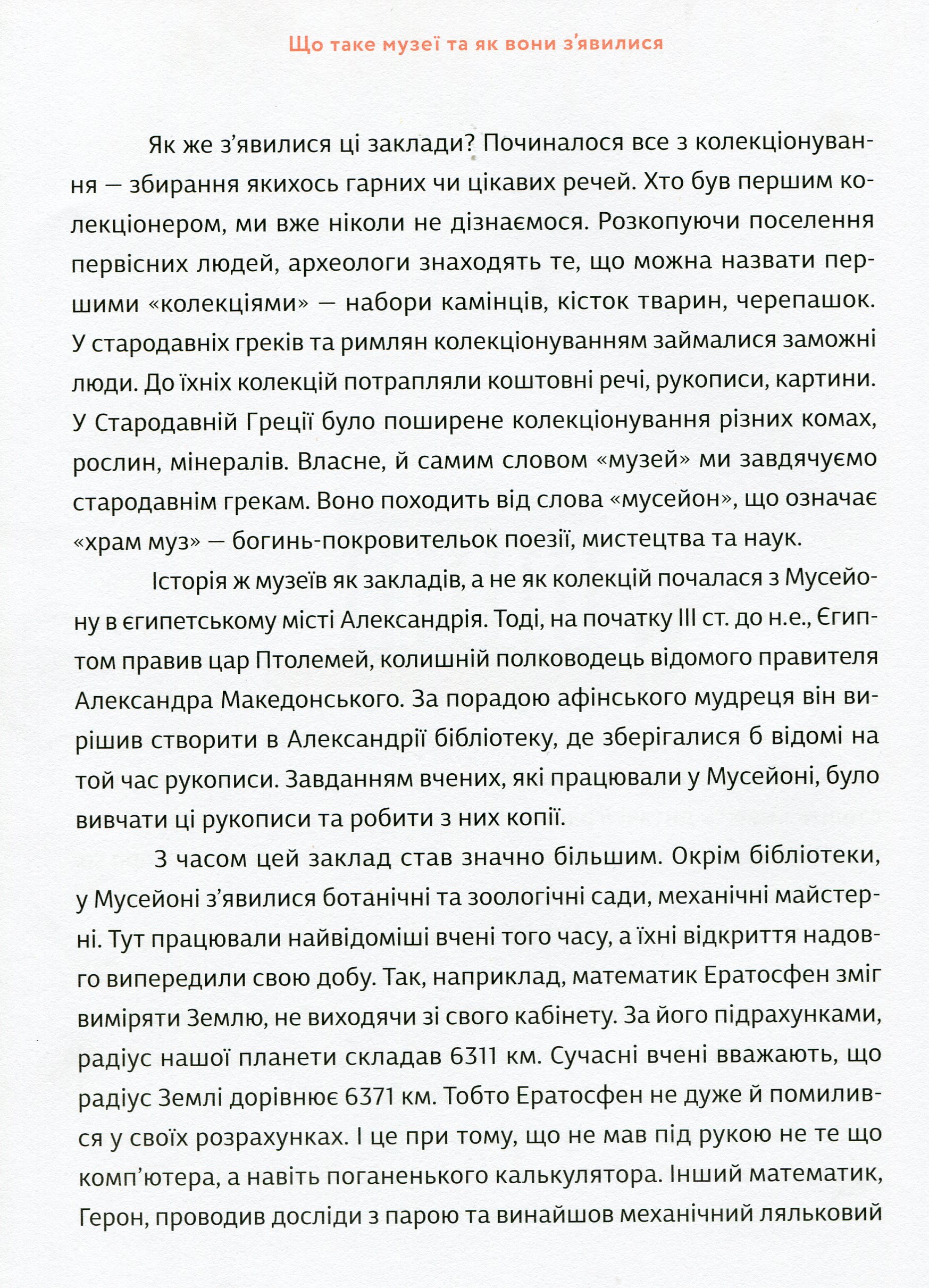 Книга "Клочко Р. Домівка для минулого. Про музеї, історію та мистецтво" (у) (5995) 7