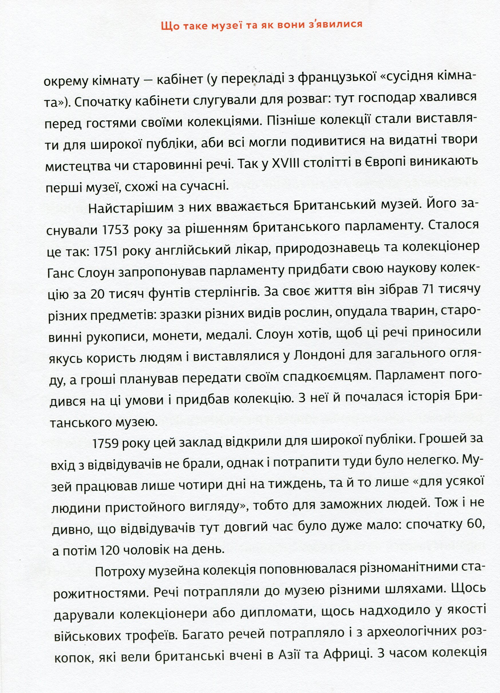 Книга "Клочко Р. Домівка для минулого. Про музеї, історію та мистецтво" (у) (5995) 9