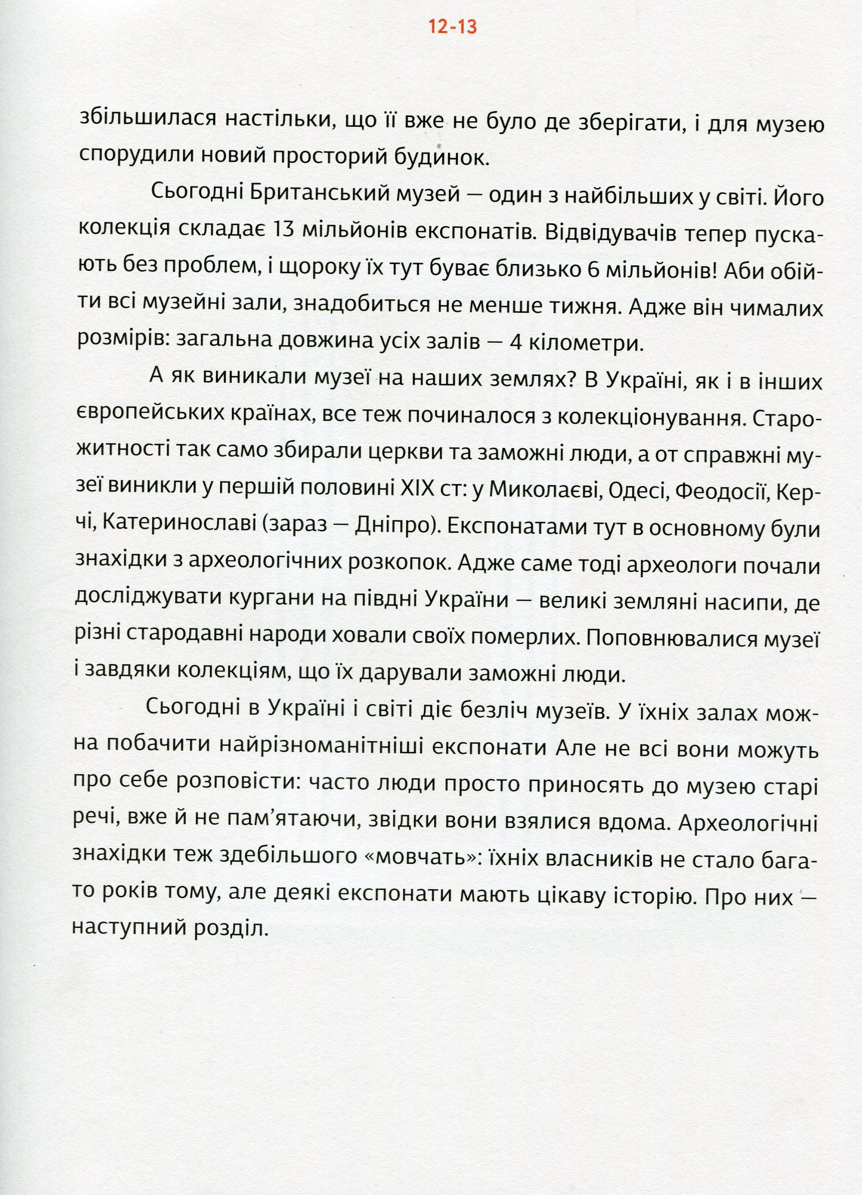 Книга "Клочко Р. Домівка для минулого. Про музеї, історію та мистецтво" (у) (5995) 10