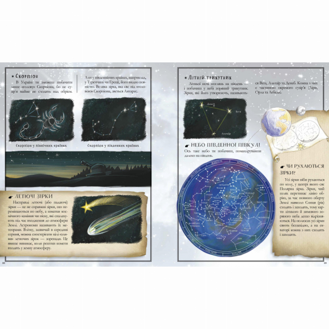 Книга "Лекрьо М., Ґалле С., Ру де Люз К. Boys’ Book. Підручник відважного мандрівника" (у) (3738) 4