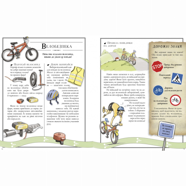 Книга "Лекрьо М., Ґалле С., Ру де Люз К. Boys’ Book. Підручник відважного мандрівника" (у) (3738) 6