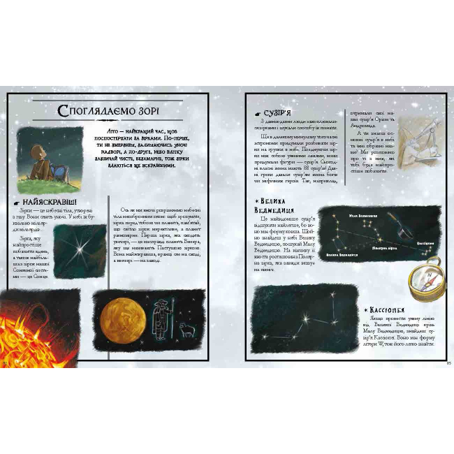 Книга "Лекрьо М., Ґалле С., Ру де Люз К. Boys’ Book. Підручник відважного мандрівника" (у) (3738) 7