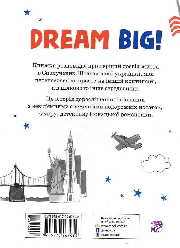Книга "Шарк А. Моя Америка. Історія однієї мрії" (у) (7626) 2