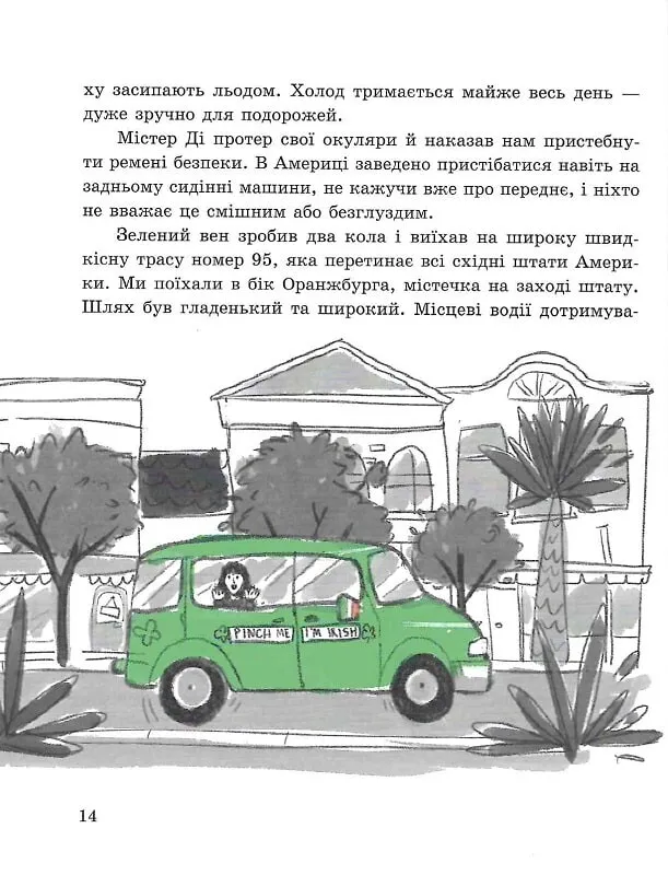 Книга "Шарк А. Моя Америка. Історія однієї мрії" (у) (7626) 3