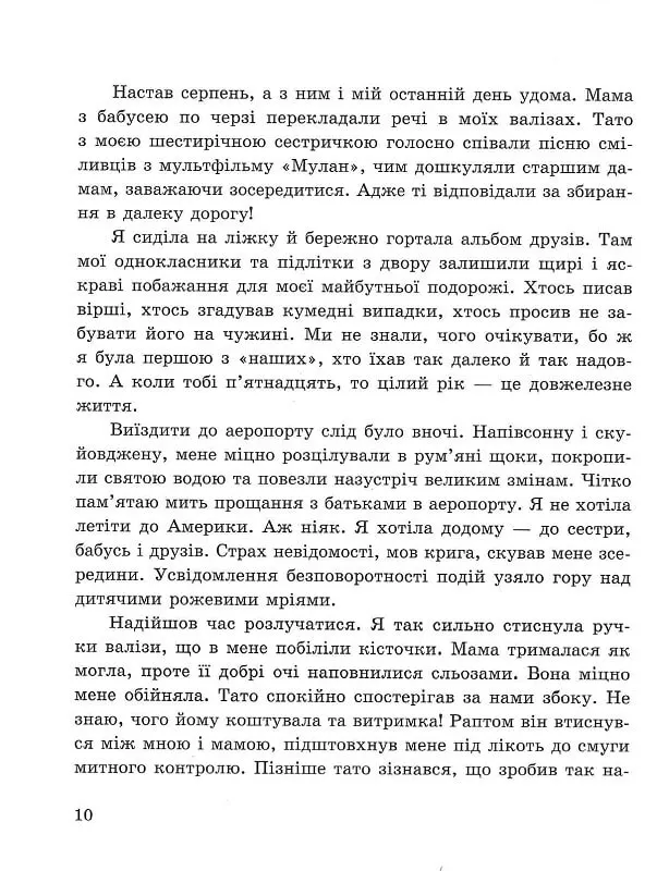 Книга "Шарк А. Моя Америка. Історія однієї мрії" (у) (7626) 6