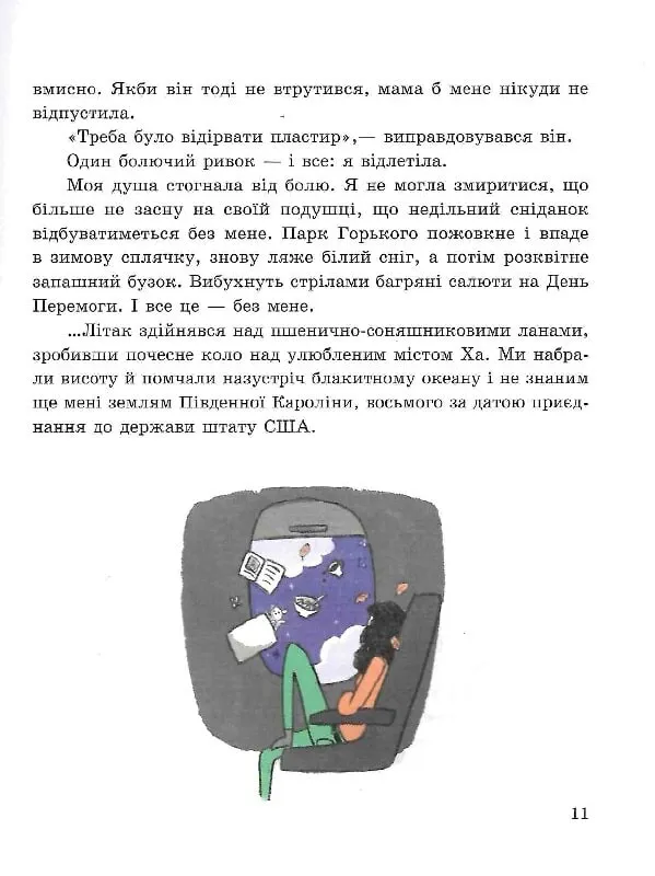 Книга "Шарк А. Моя Америка. Історія однієї мрії" (у) (7626) 7
