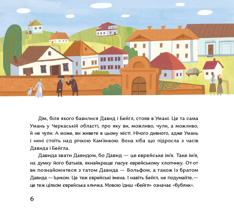 Книга "Хромова А. У саду сидів мудрець" (у) (5063) 7
