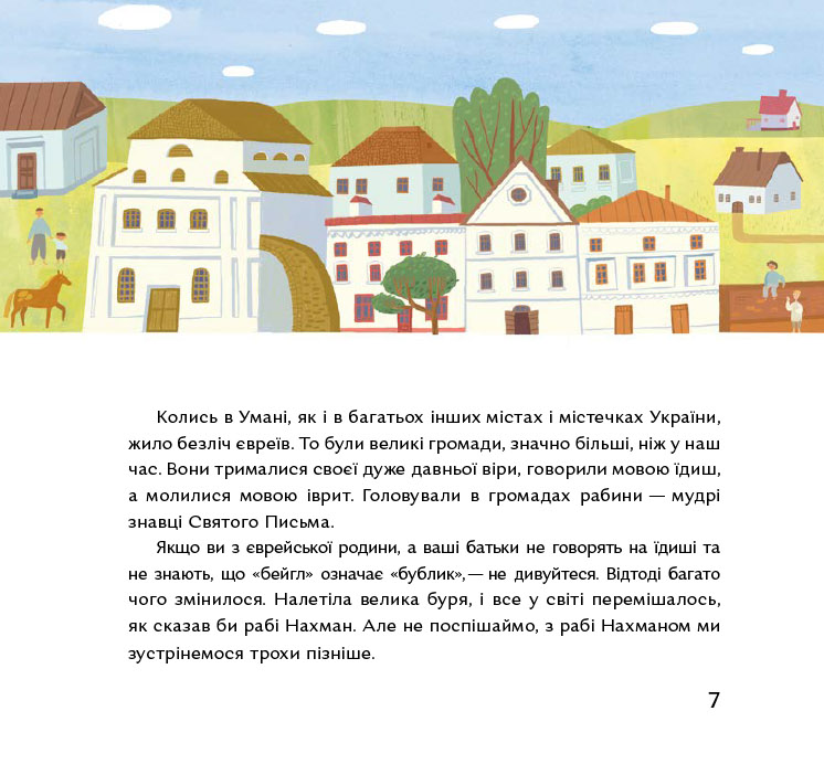 Книга "Хромова А. У саду сидів мудрець" (у) (5063) 8