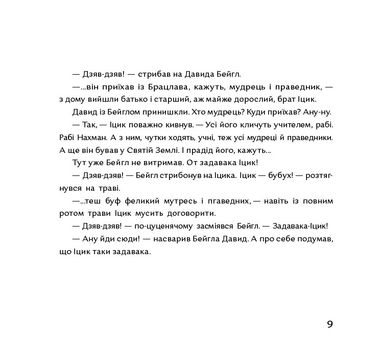 Книга "Хромова А. У саду сидів мудрець" (у) (5063) 10