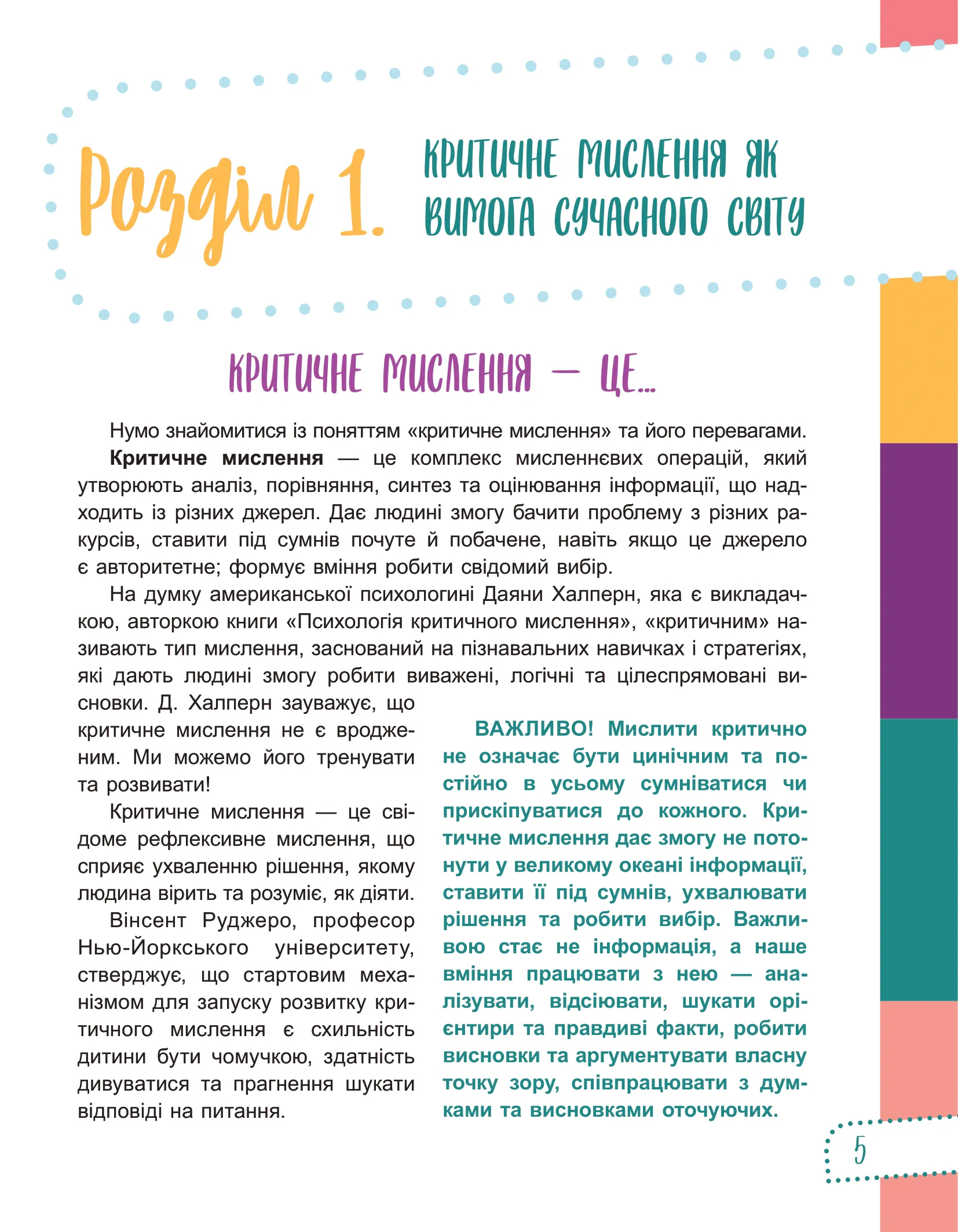 Книга "Для заботливых родителей. Думай сам! 10 крутезних способов научить ребенка мыслить критически. 4-5 лет" (у) (9477) 7
