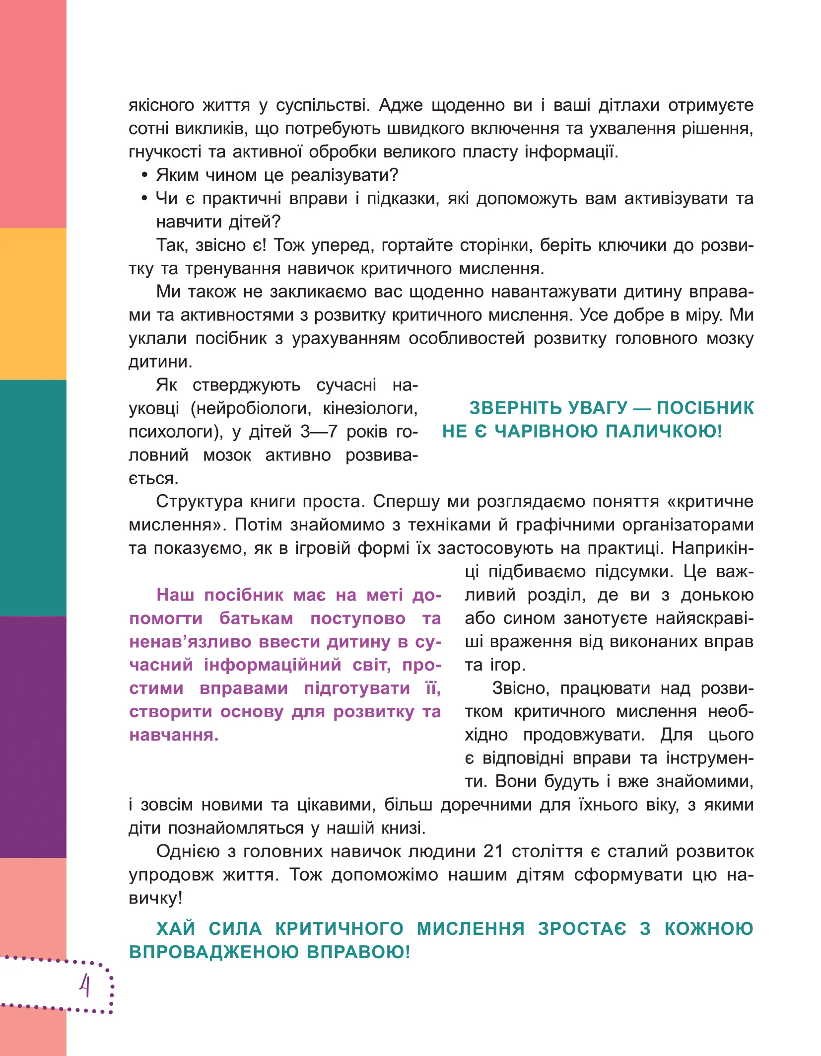 Книга "Для заботливых родителей. Думай сам! 10 крутезних способов научить ребенка мыслить критически. 4-5 лет" (у) (9477) 8
