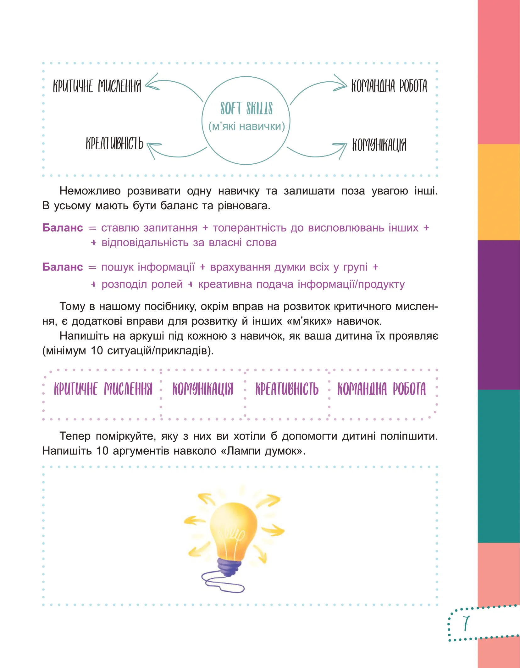 Книга "Для заботливых родителей. Думай сам! 10 крутезних способов научить ребенка мыслить критически. 4-5 лет" (у) (9477) 9