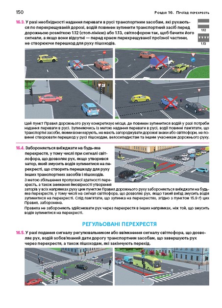 Книга "ПДР 2025 України з ком., ілюстр" (у) (3574) 5