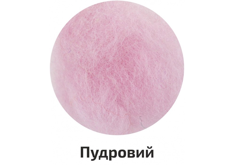 Outlet20 Вовна для валяння кардочесана, Пудровий, 40 г, Rosa Talent/1016636