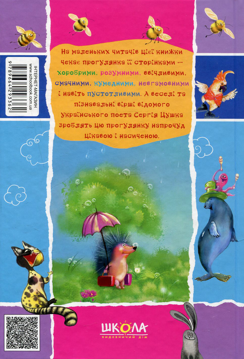 Книга "Цушко С. Дощик вибіг на перон" (у) (3362) 1
