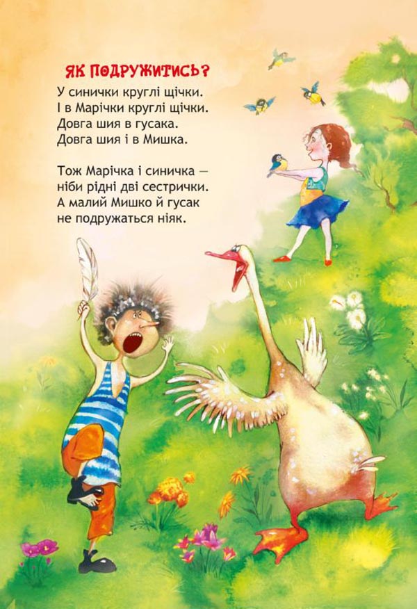 Книга "Цушко С. Дощик вибіг на перон" (у) (3362) 2