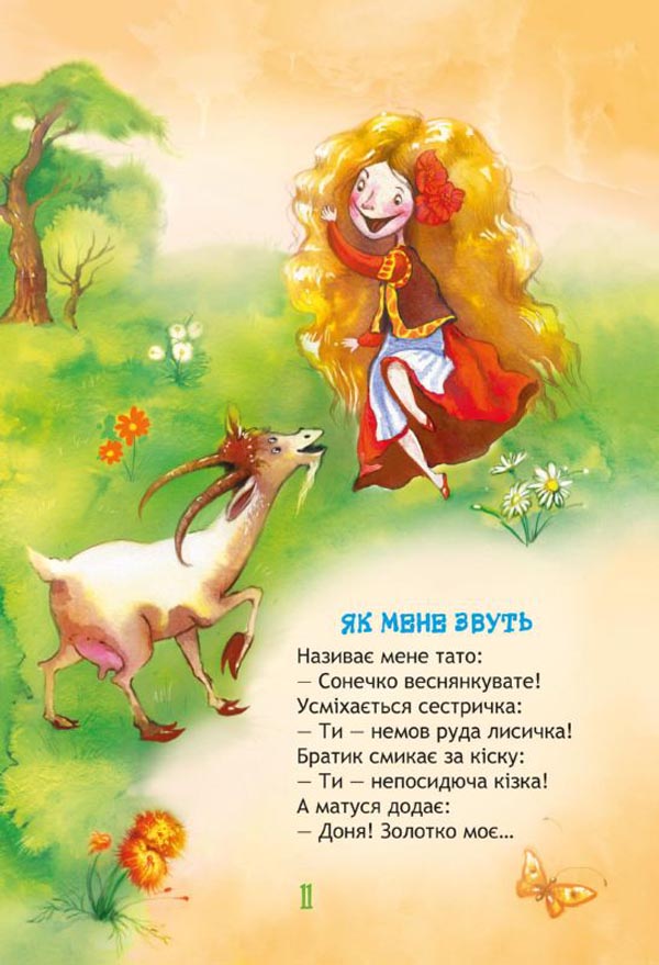Книга "Цушко С. Дощик вибіг на перон" (у) (3362) 3
