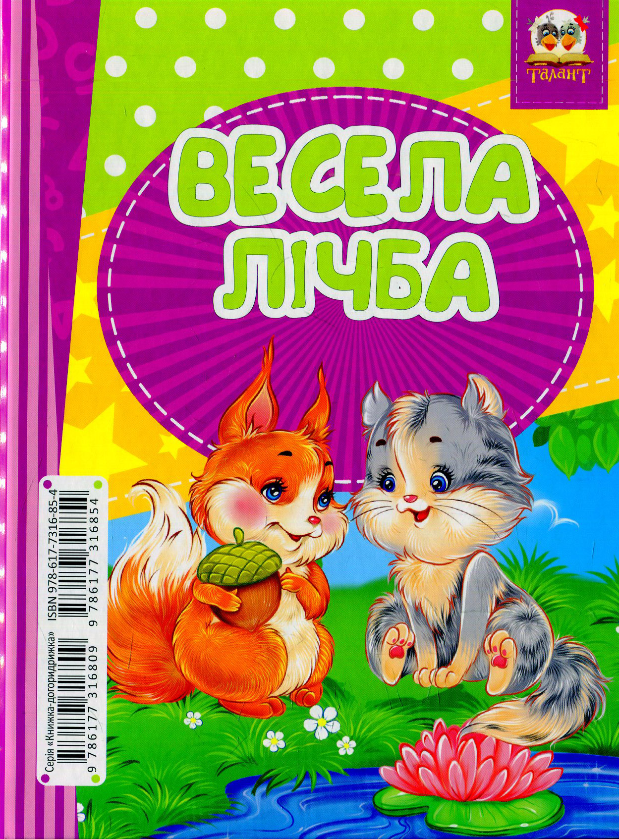 Книжка-догоридрижка: Англійська абетка-Весела лічба (у) (6854) 1