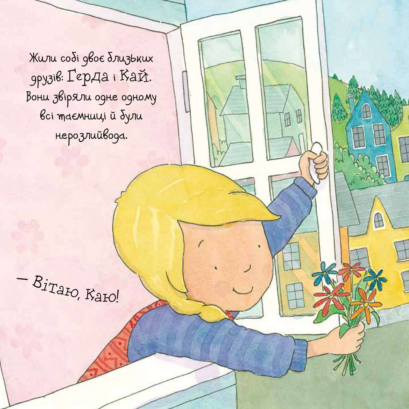 Книга "Андерсен Г. Х. Зимова казка. Снігова королева" (у) 2