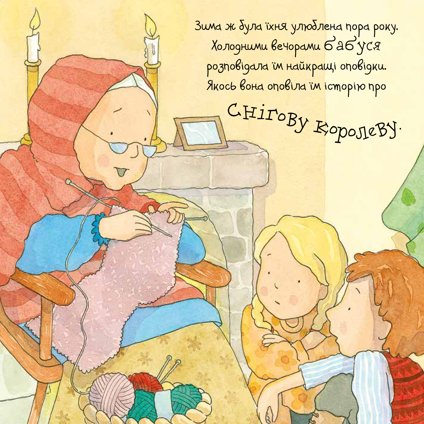 Книга "Андерсен Г. Х. Зимова казка. Снігова королева" (у) 4