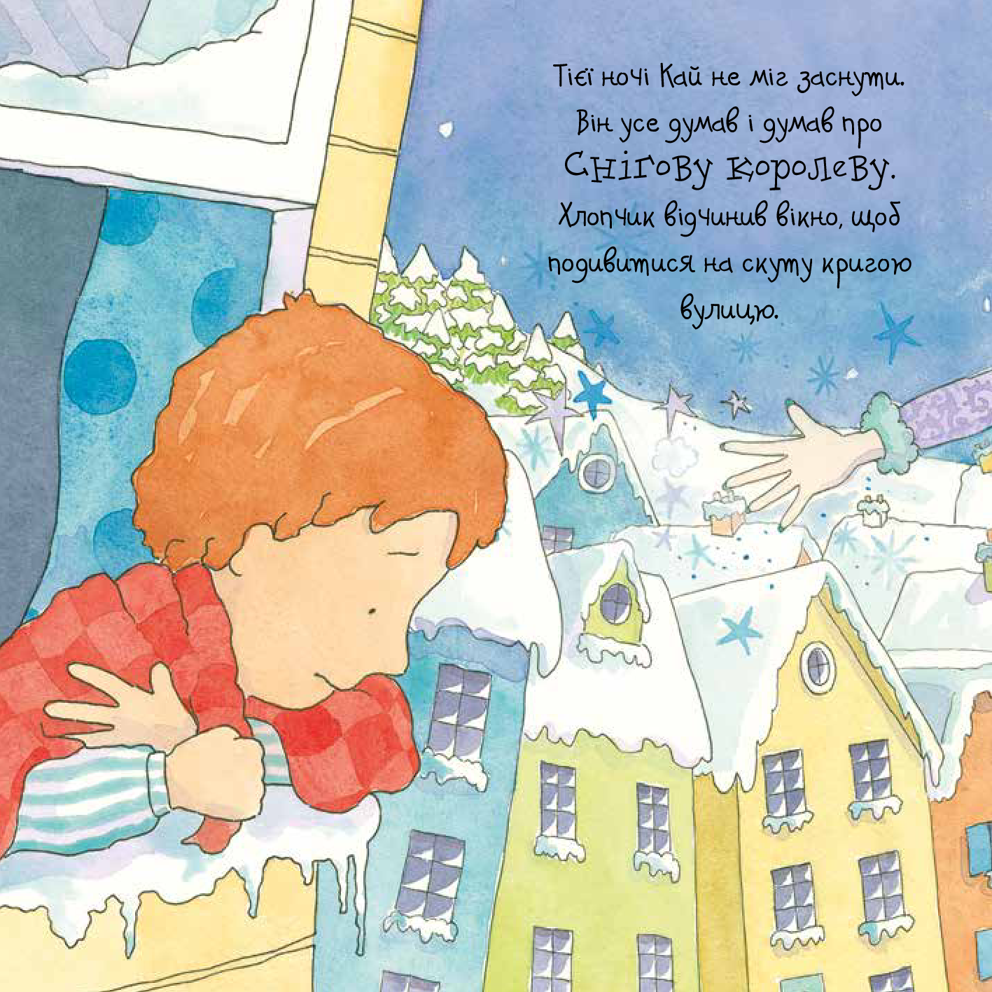 Книга "Андерсен Г. Х. Зимова казка. Снігова королева" (у) 6