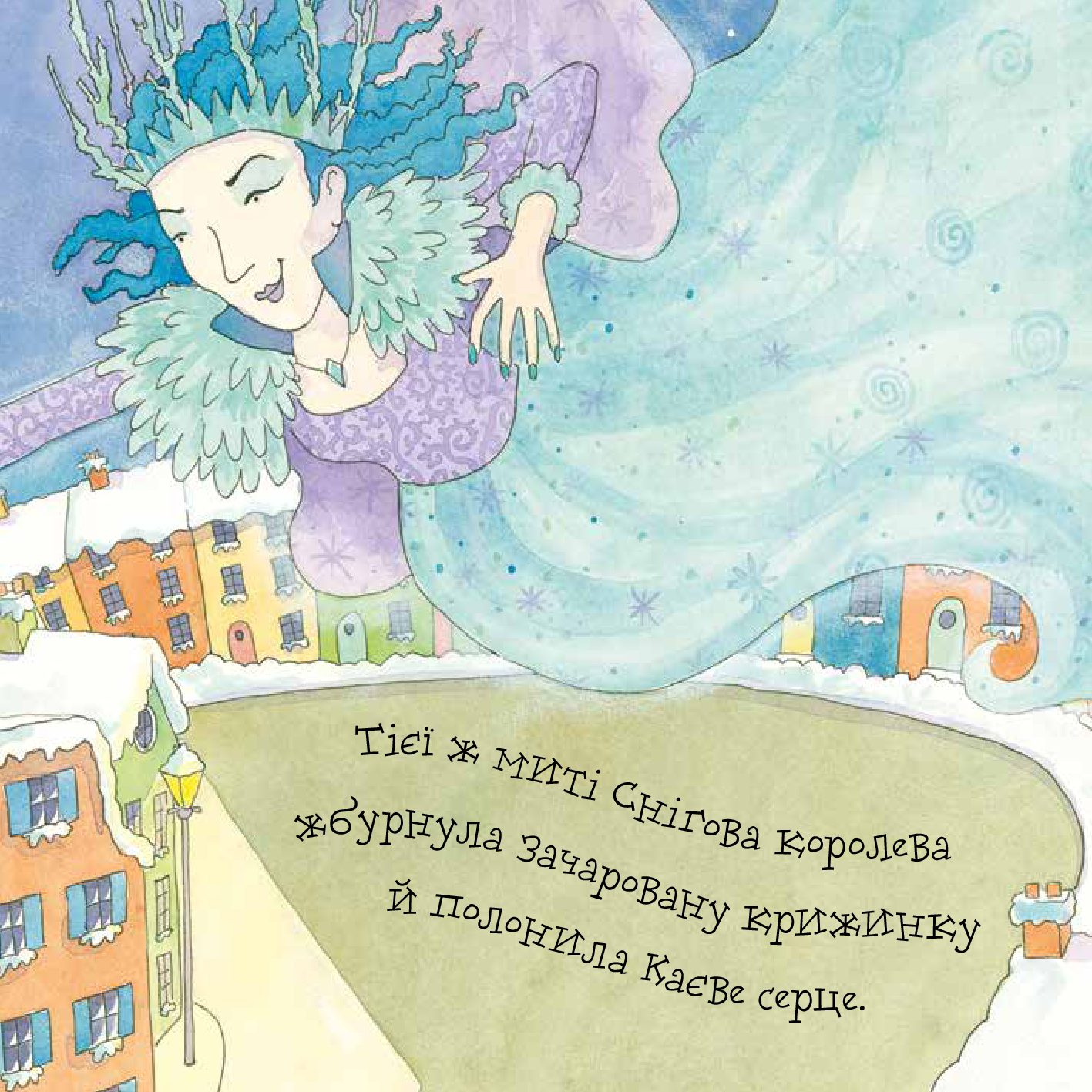 Книга "Андерсен Г. Х. Зимова казка. Снігова королева" (у) 7