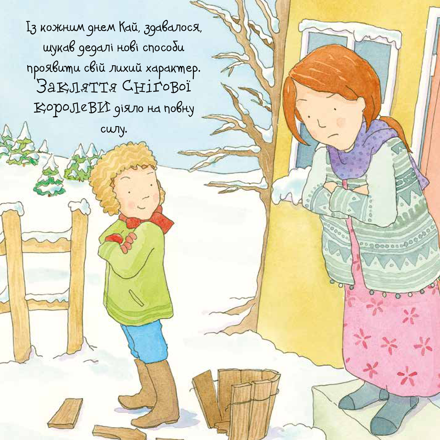 Книга "Андерсен Г. Х. Зимова казка. Снігова королева" (у) 9