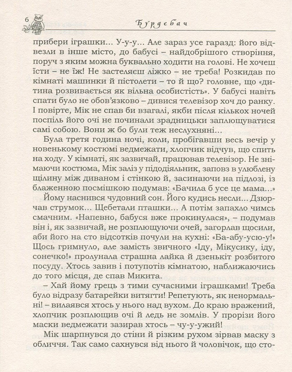 Книга "Лань О. Бурдебач" (у) (0490) 3