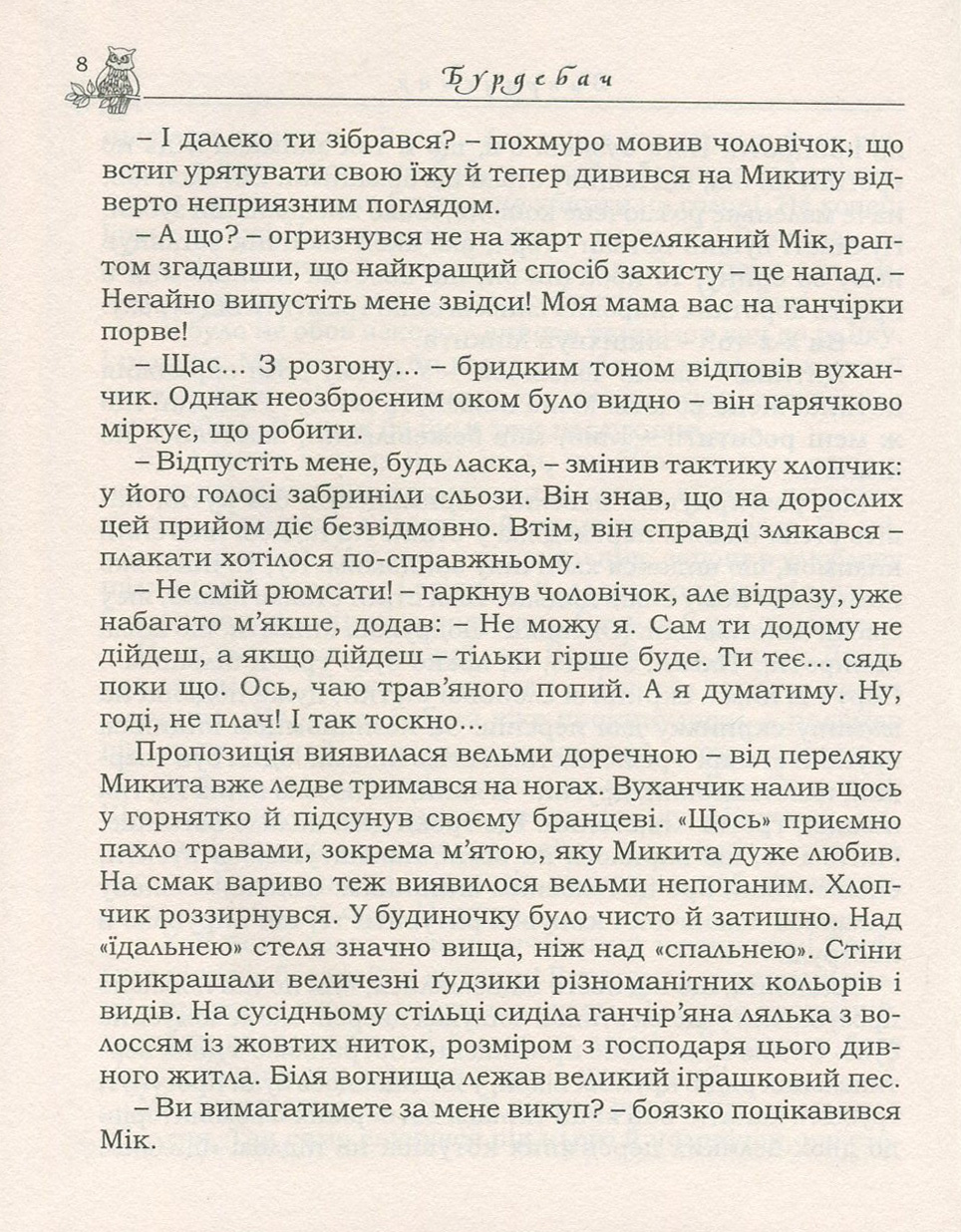 Книга "Лань О. Бурдебач" (у) (0490) 5