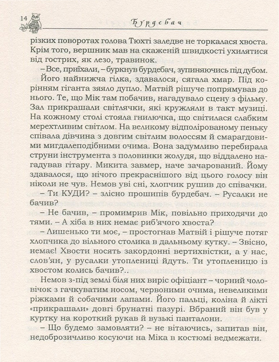 Книга "Лань О. Бурдебач" (у) (0490) 11