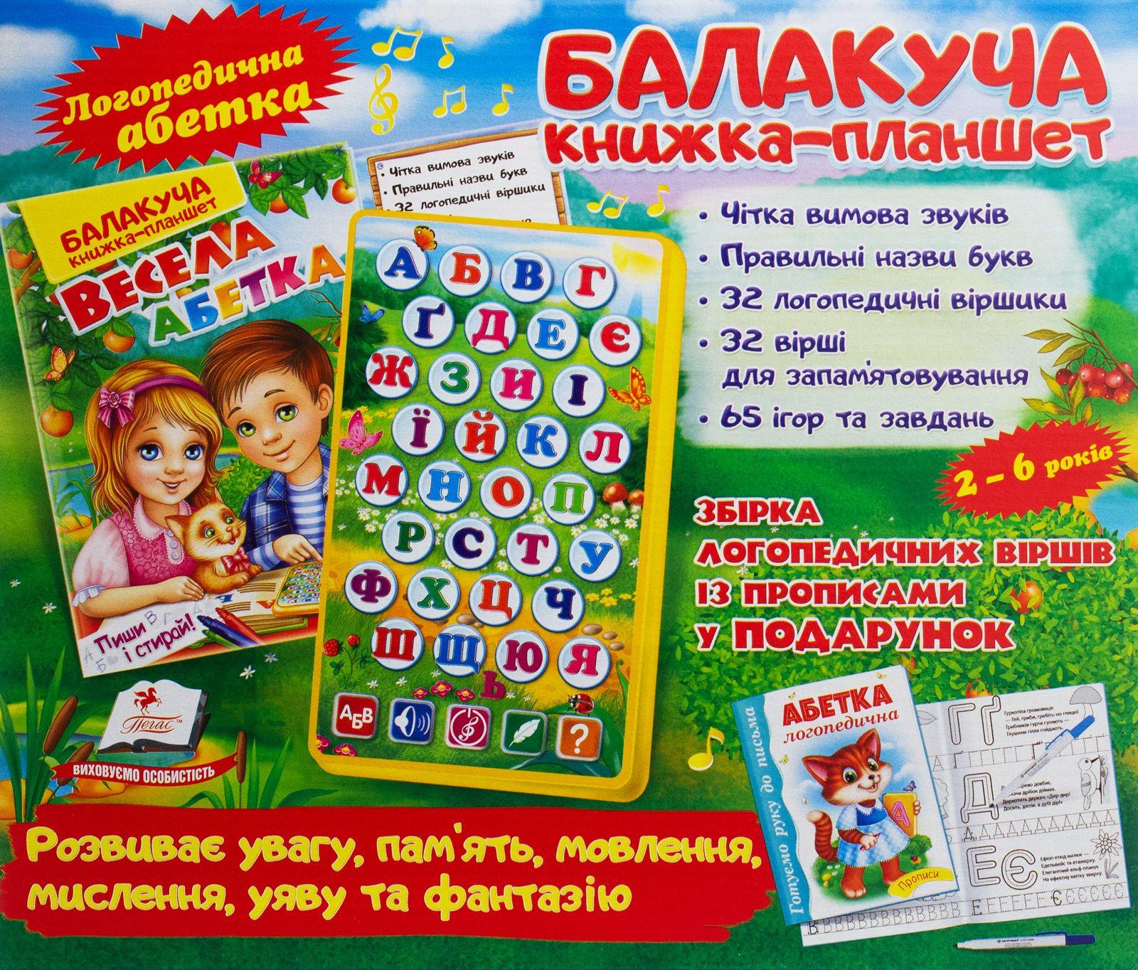 Комплект музичний планшет+книжка "Весела абетка" (у) 2