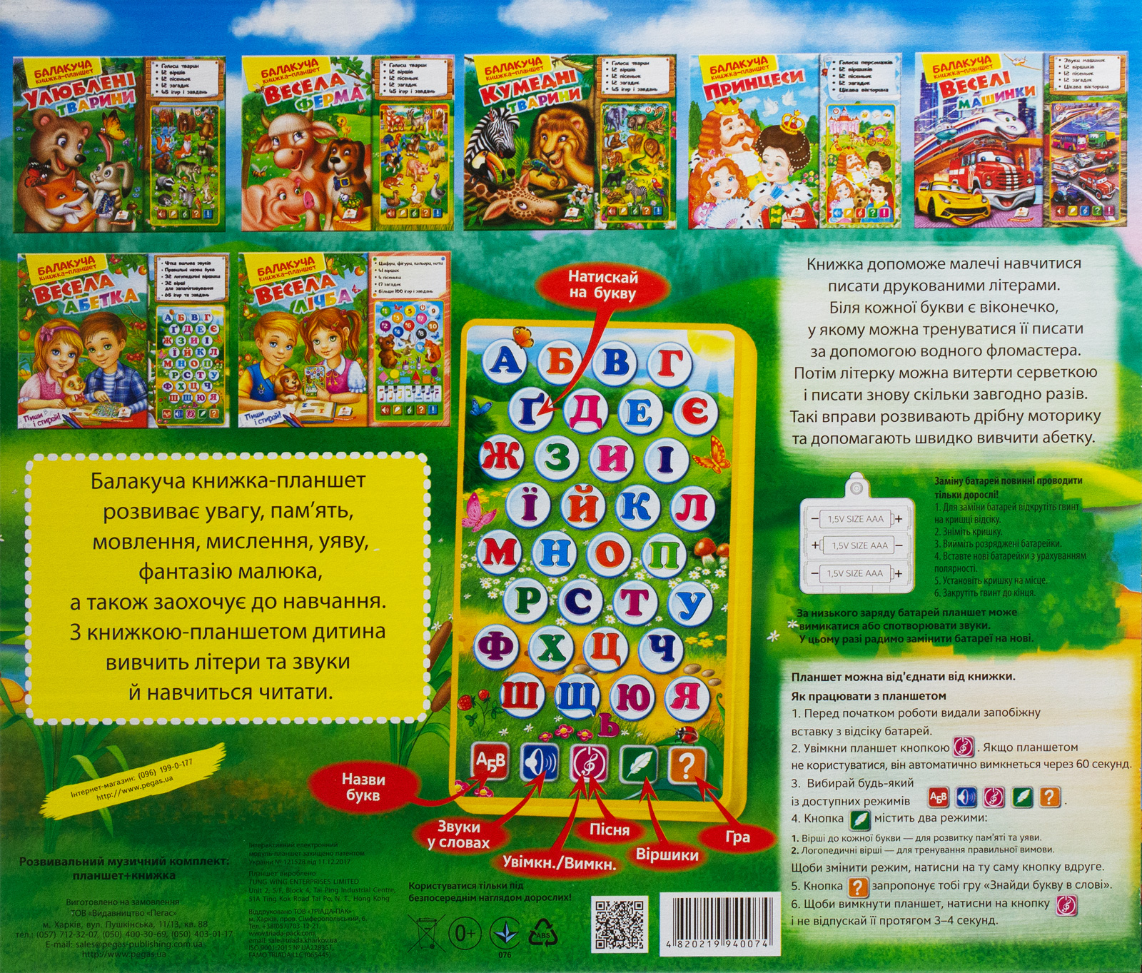 Комплект музичний планшет+книжка "Весела абетка" (у) 4