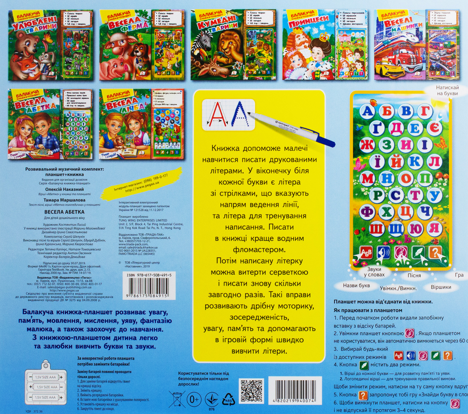 Комплект музичний планшет+книжка "Весела абетка" (у) 1