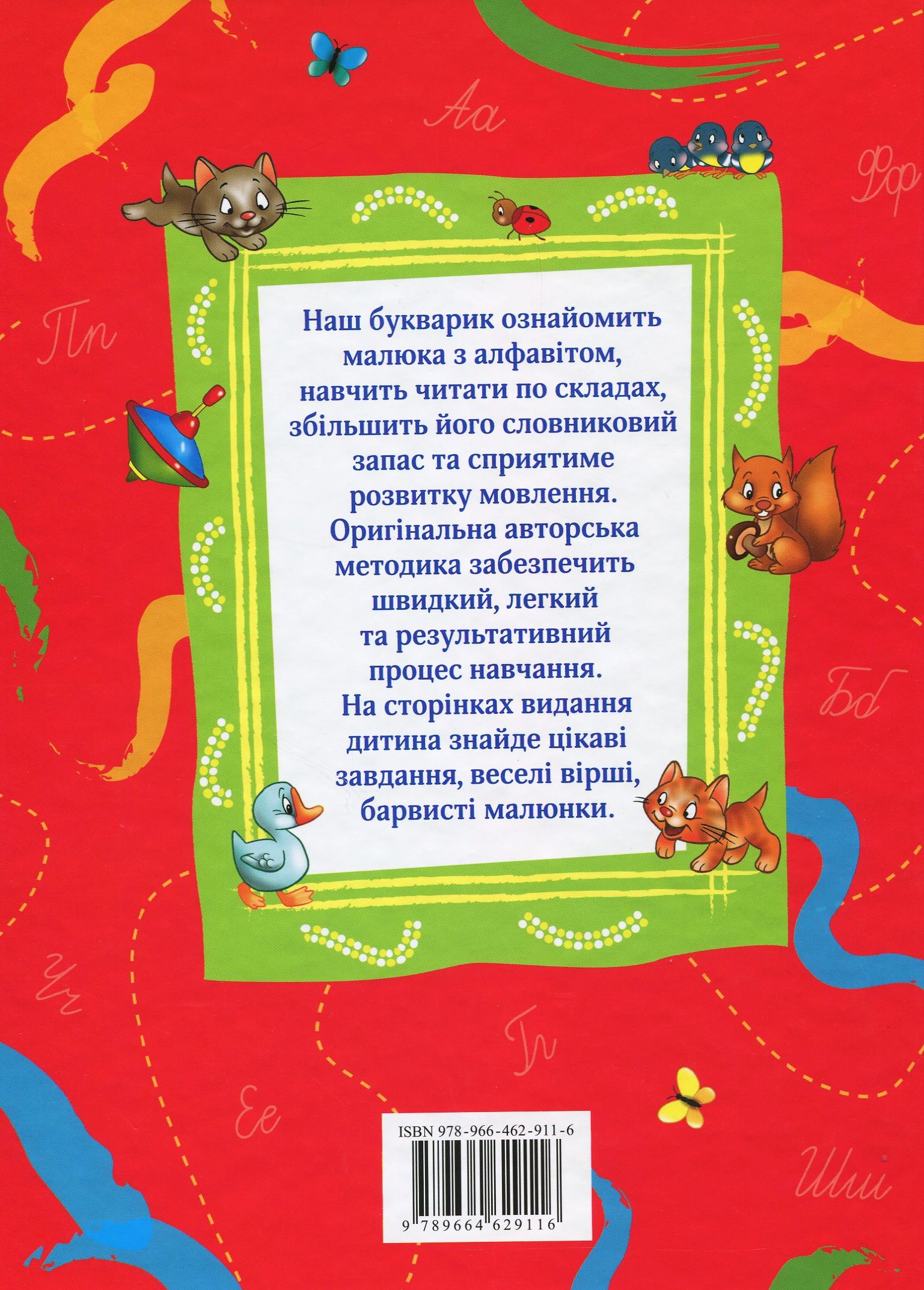 Книга "Войтун Л. Букварик (нове оформлення)" (у), 120382 (9116) 1