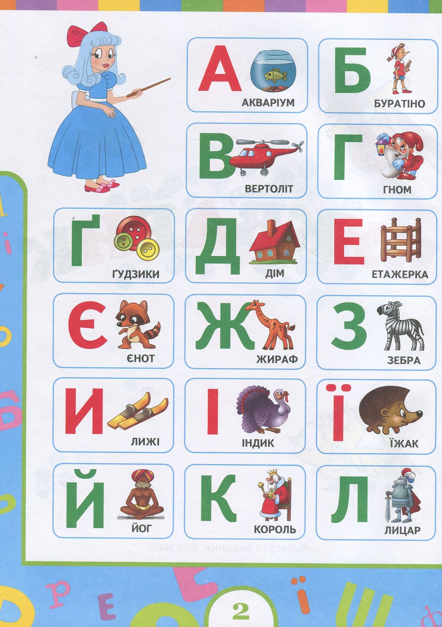 Книга "Войтун Л. Букварик (нове оформлення)" (у), 120382 (9116) 2