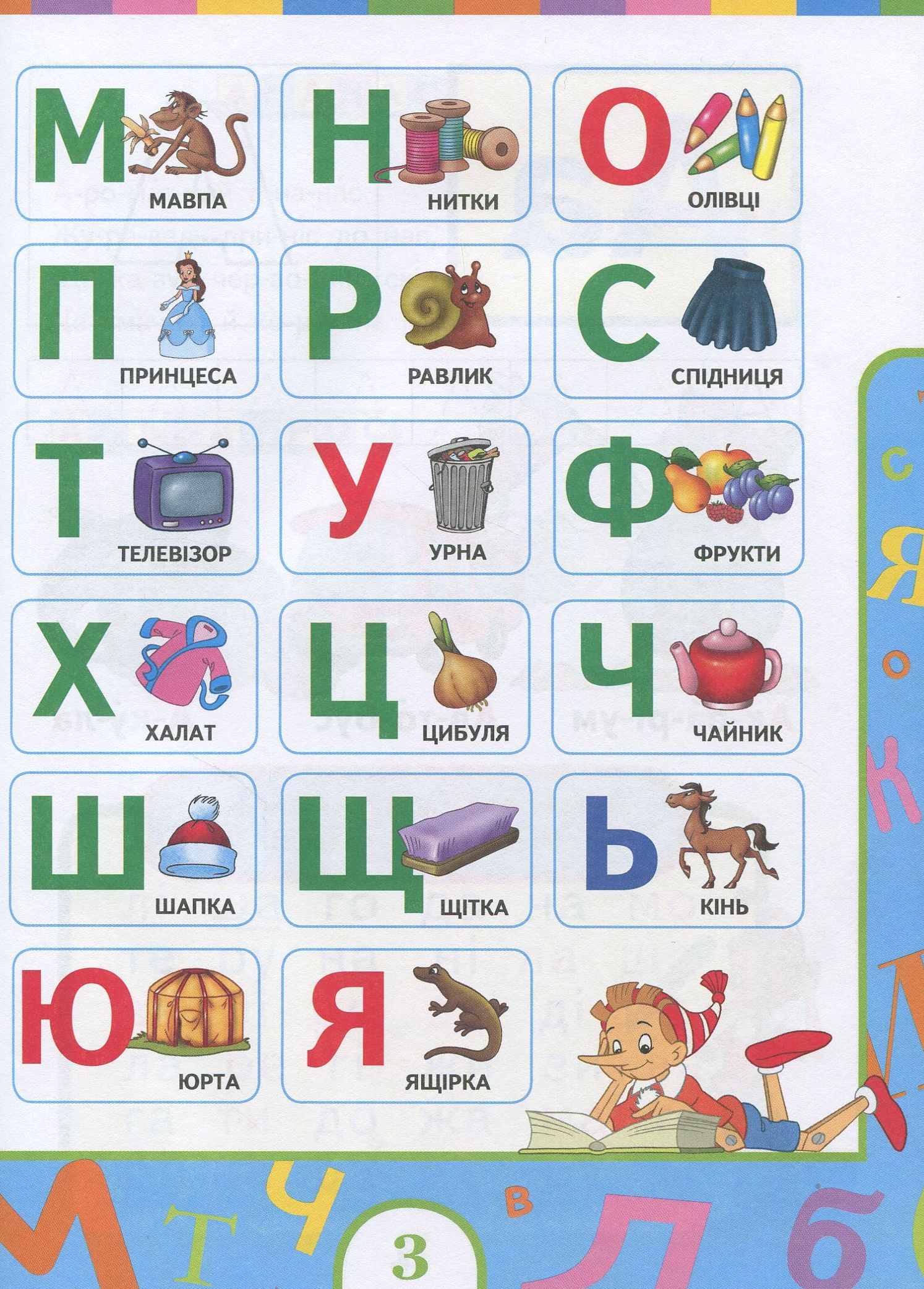 Книга "Войтун Л. Букварик (нове оформлення)" (у), 120382 (9116) 3