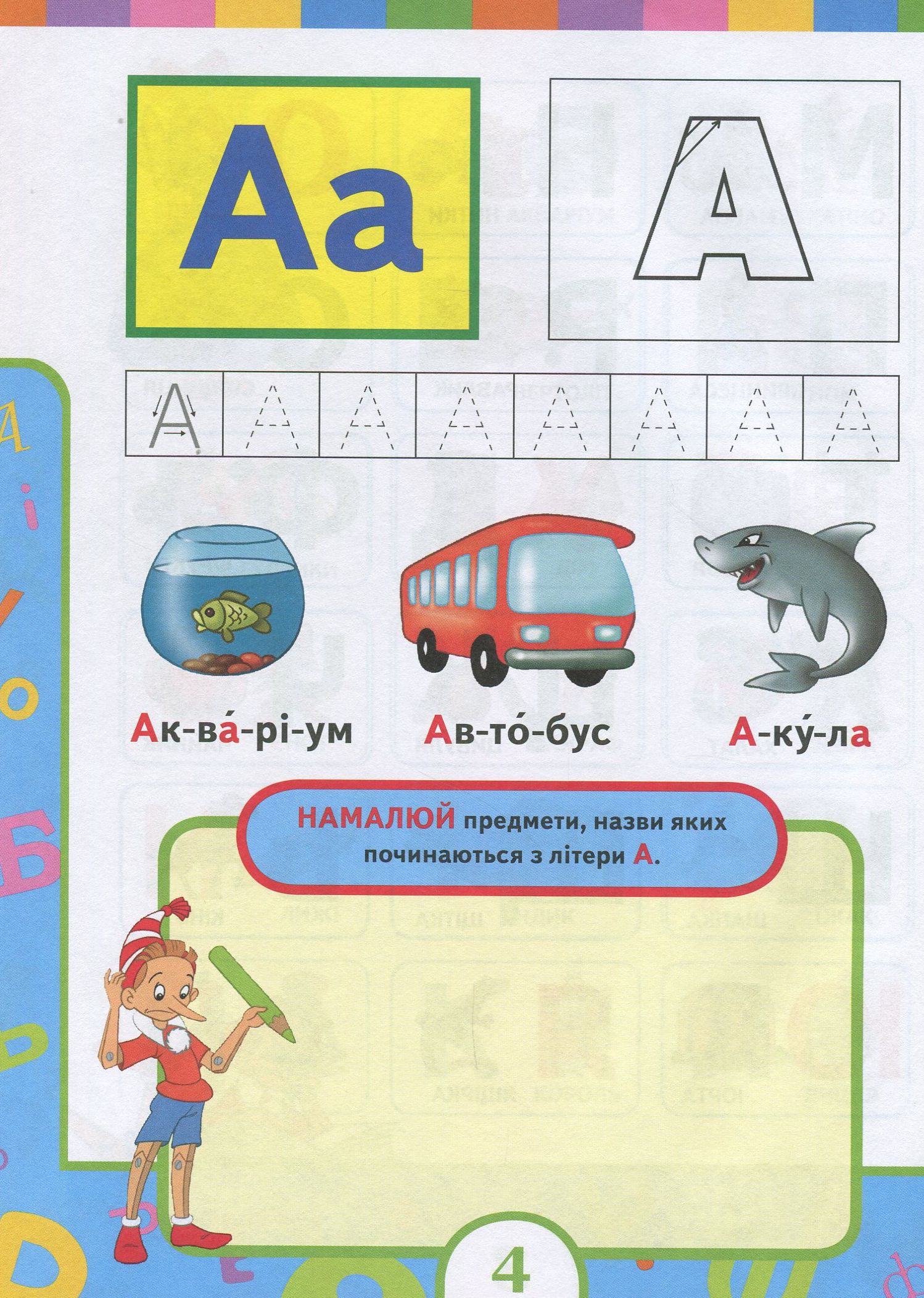 Книга "Войтун Л. Букварик (нове оформлення)" (у), 120382 (9116) 4