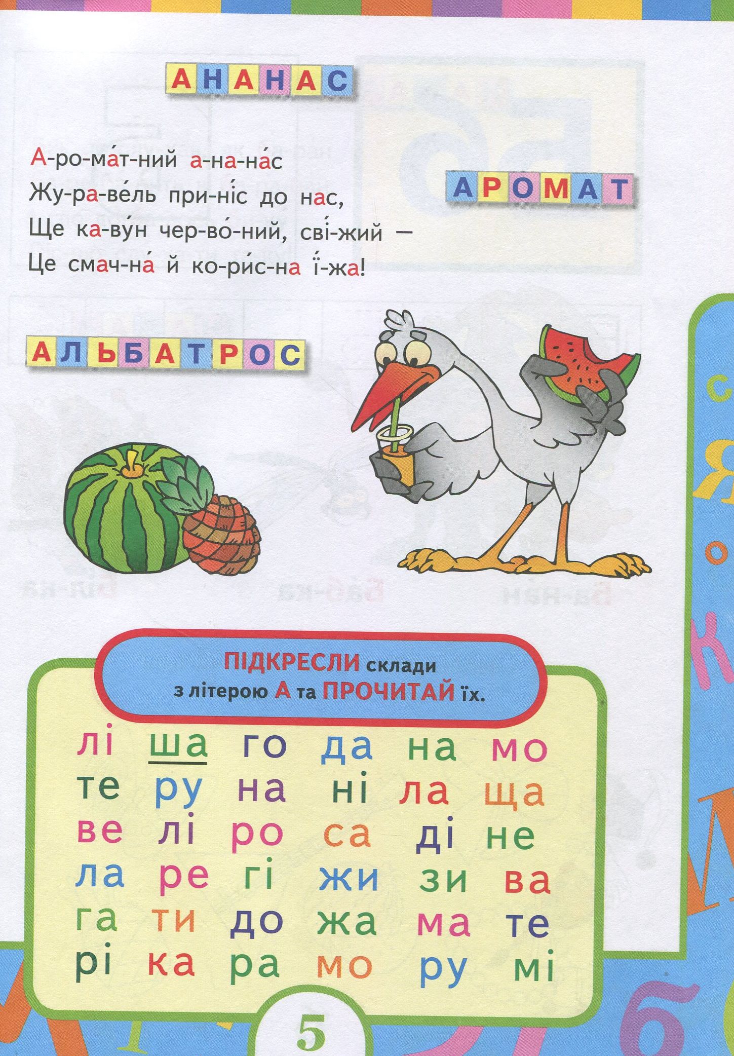 Книга "Войтун Л. Букварик (нове оформлення)" (у), 120382 (9116) 5