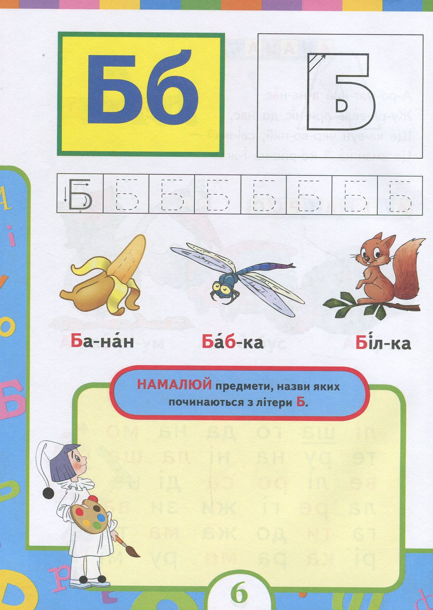 Книга "Войтун Л. Букварик (нове оформлення)" (у), 120382 (9116) 6