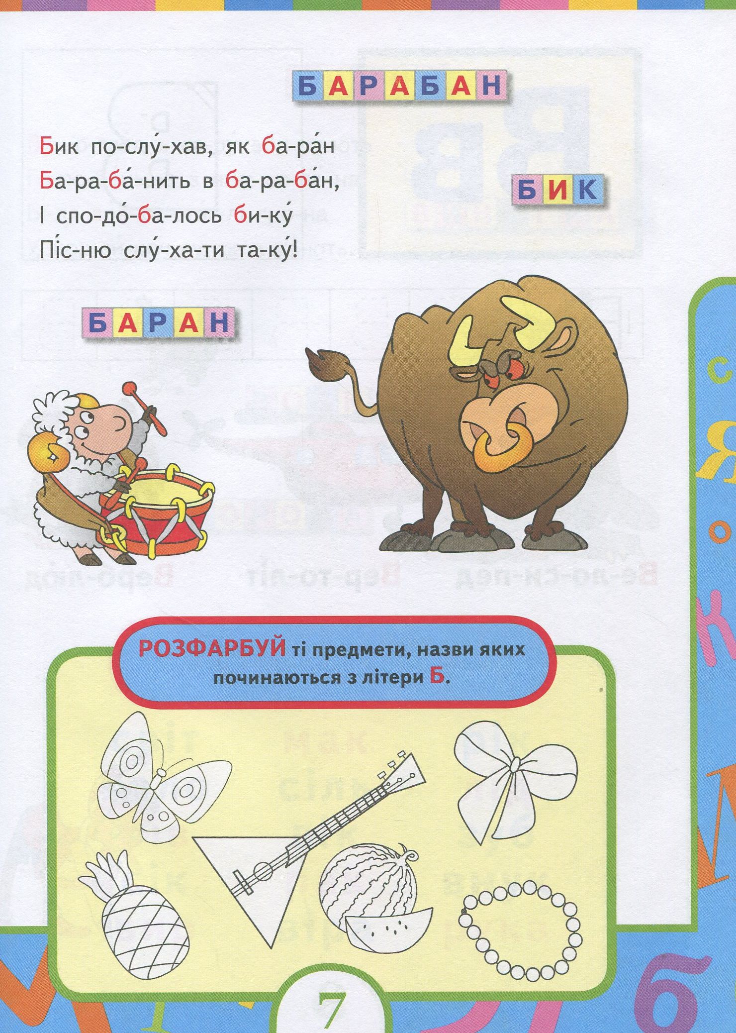 Книга "Войтун Л. Букварик (нове оформлення)" (у), 120382 (9116) 7