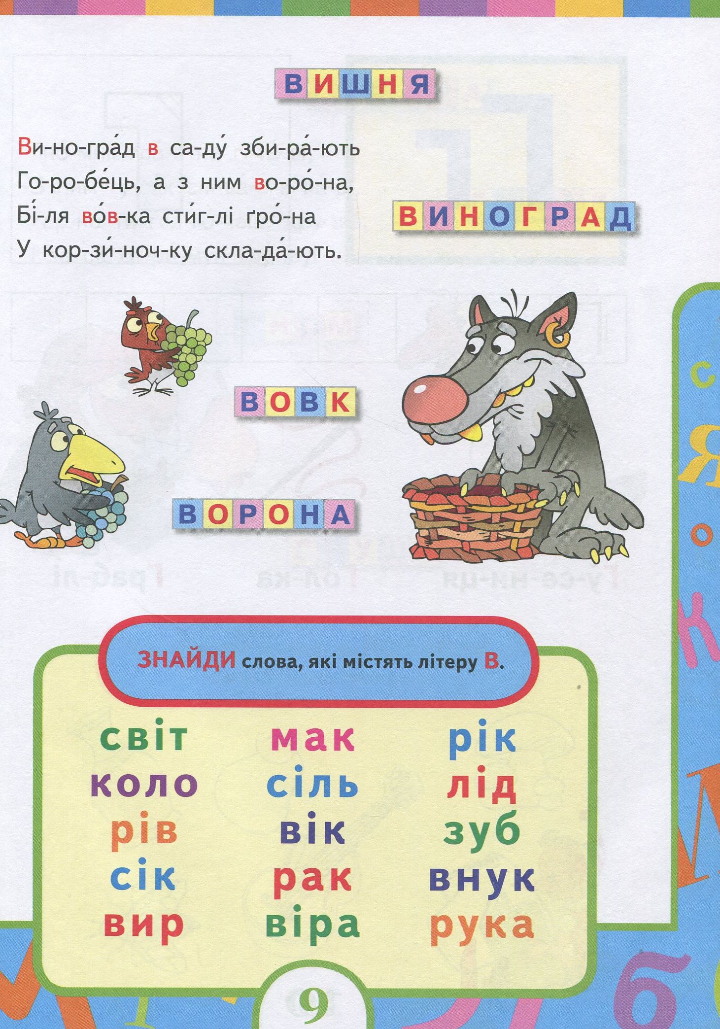 Книга "Войтун Л. Букварик (нове оформлення)" (у), 120382 (9116) 9