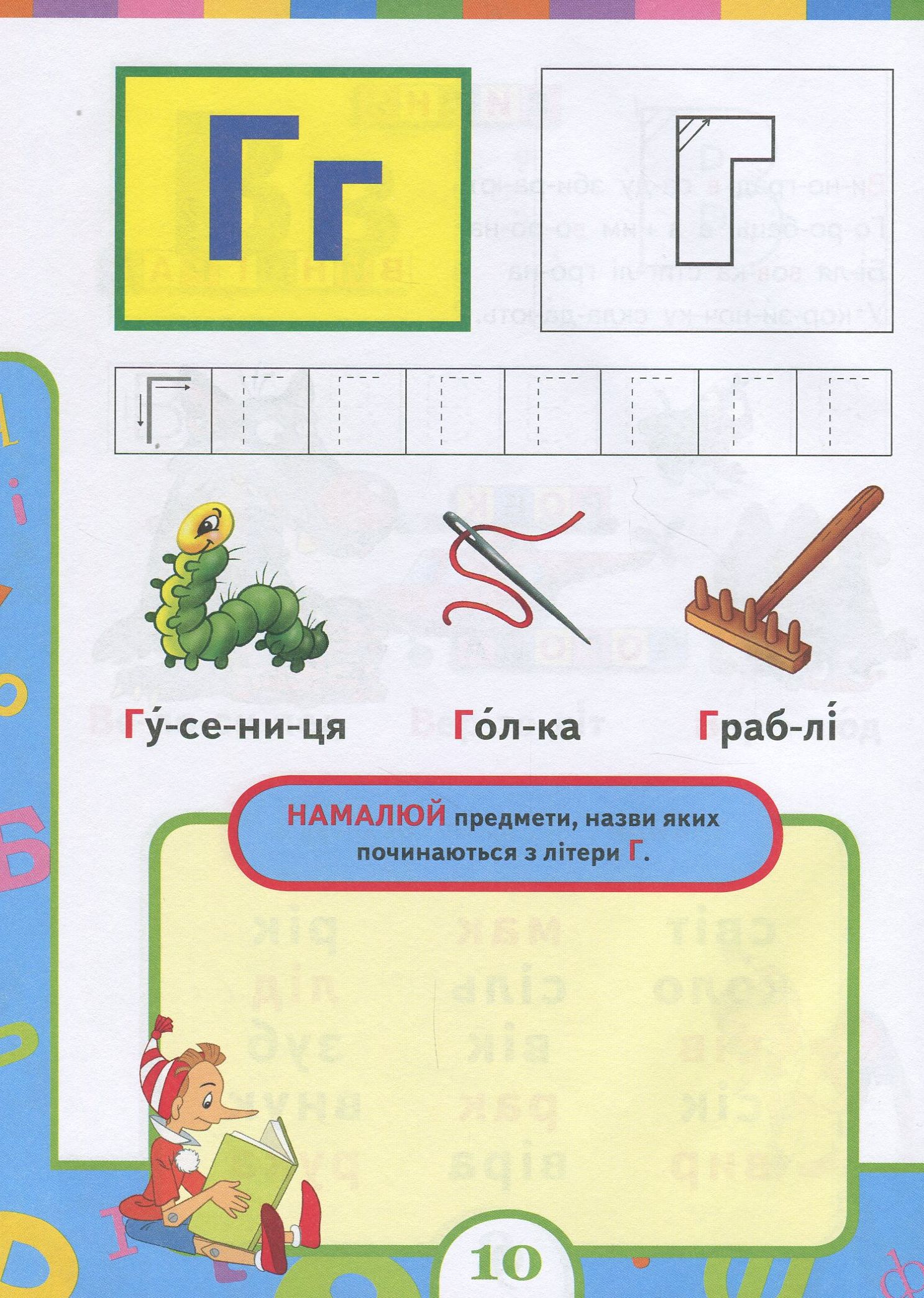 Книга "Войтун Л. Букварик (нове оформлення)" (у), 120382 (9116) 10