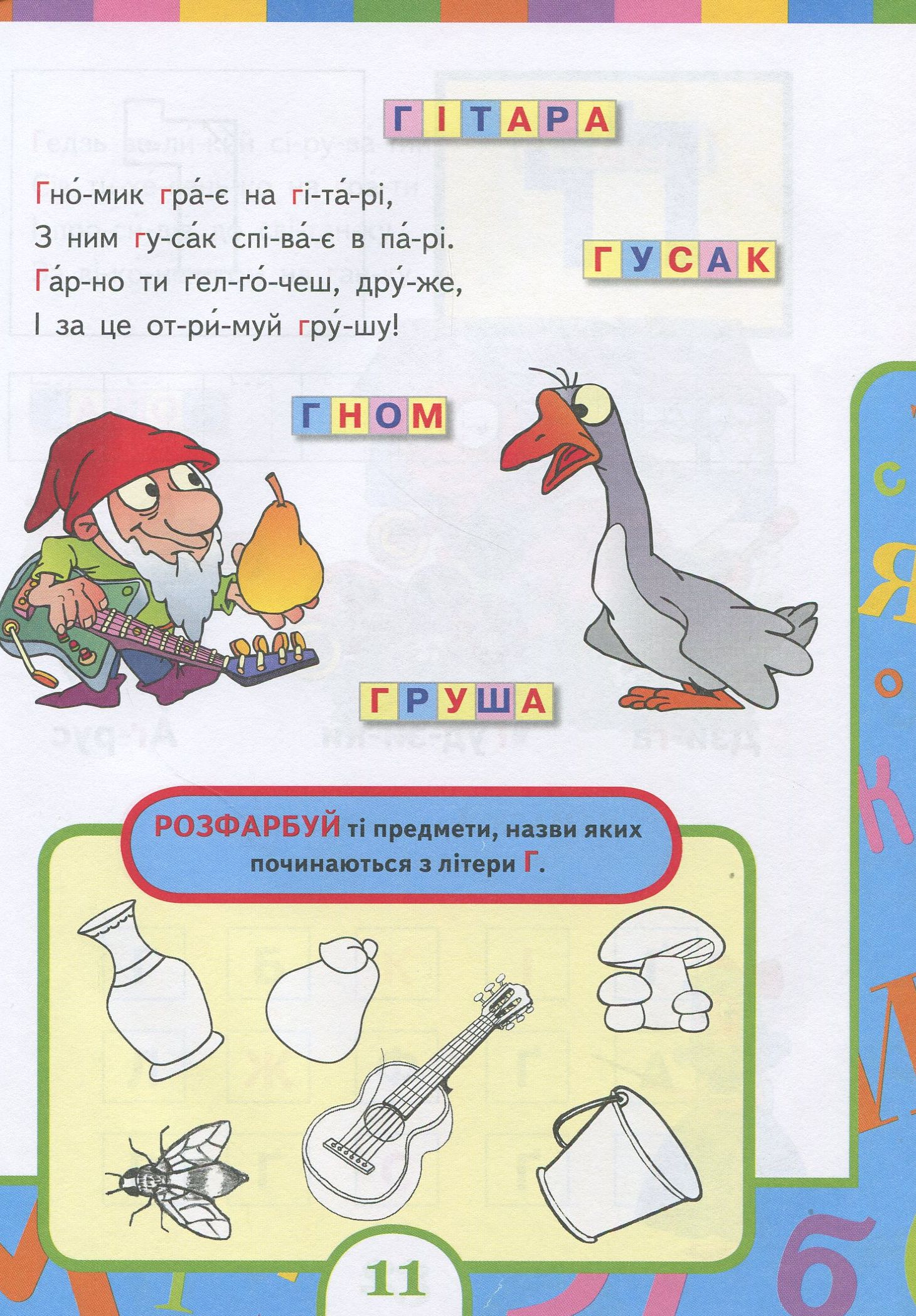 Книга "Войтун Л. Букварик (нове оформлення)" (у), 120382 (9116) 11