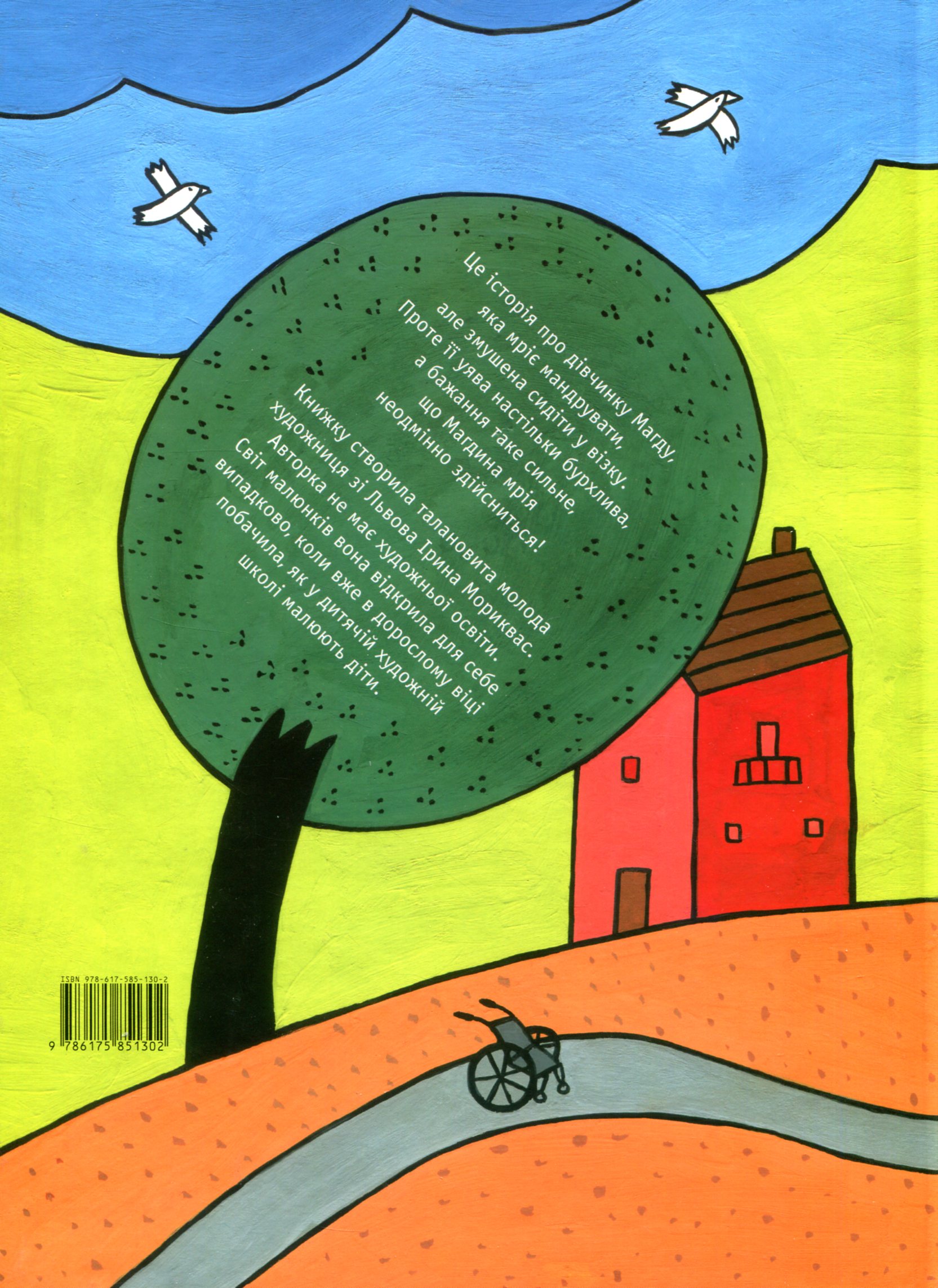 Книга "Мориквас І. Магда і вітер" (у) (1302) 2