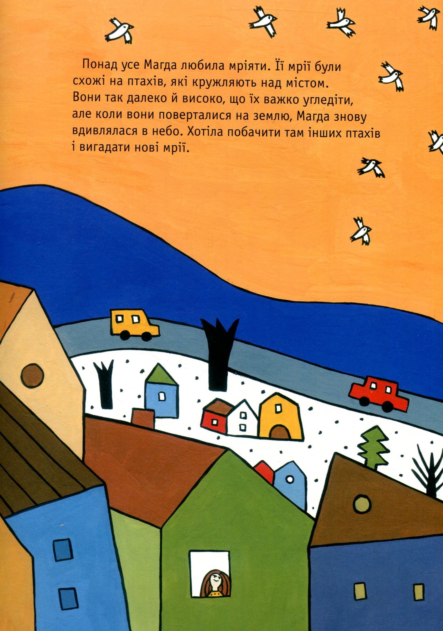 Книга "Мориквас І. Магда і вітер" (у) (1302) 6