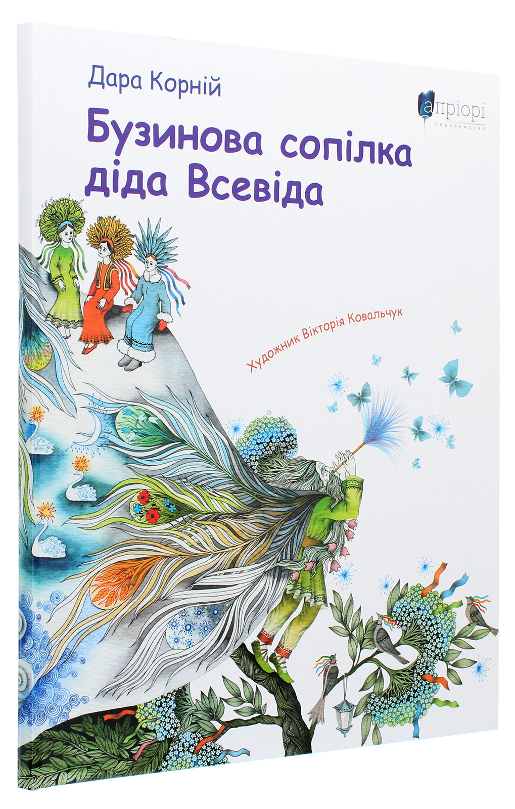 Книга "Корній Д. Бузинова сопілка діда Всевіда" (у) (5303) 1