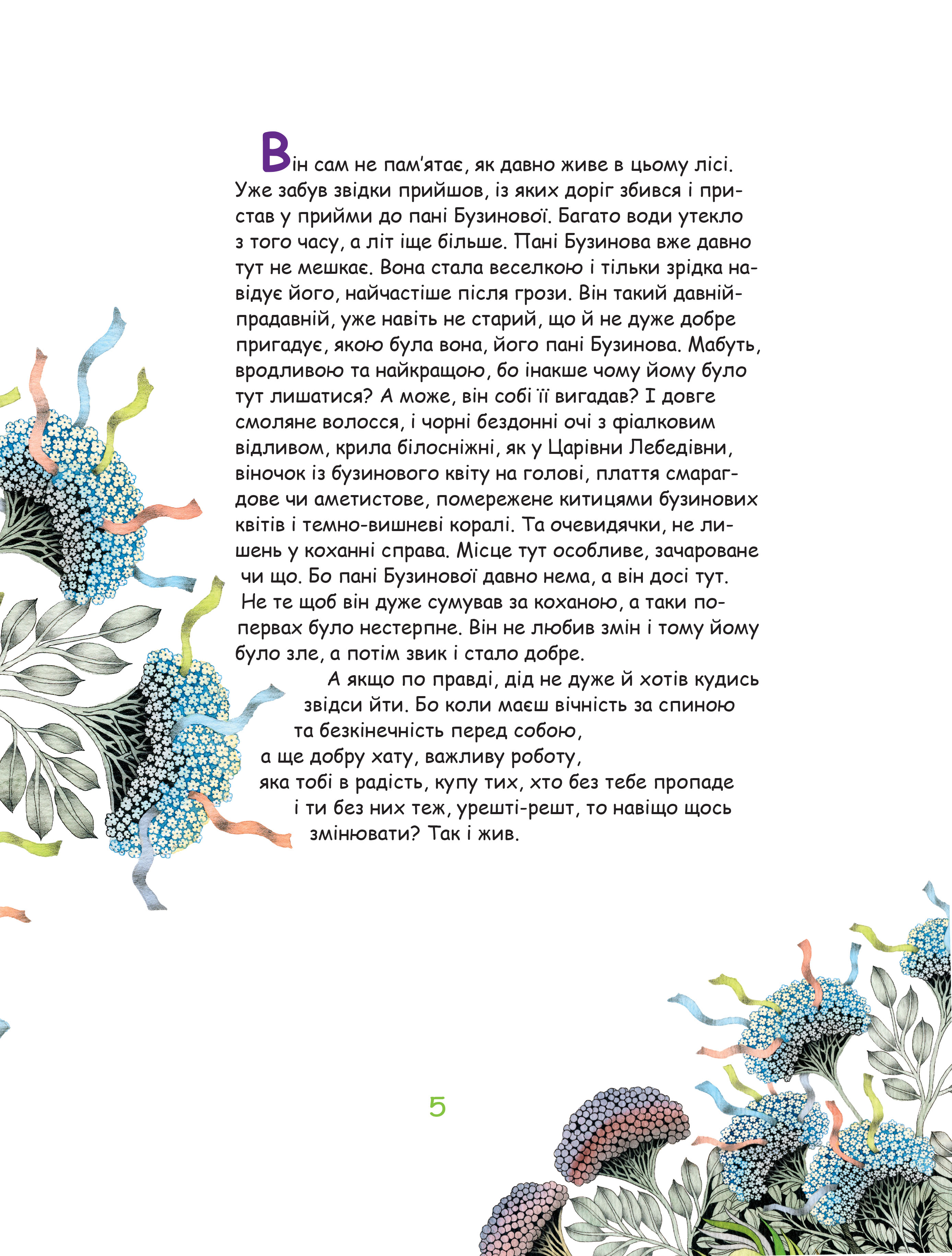 Книга "Корній Д. Бузинова сопілка діда Всевіда" (у) (5303) 4