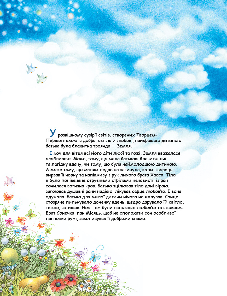 Книга "Корній Д. Казка про двох братів та сестру" (у) (6645) 2