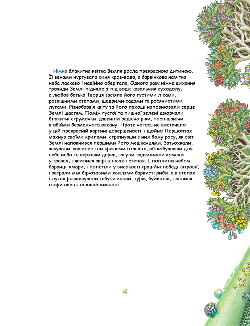 Книга "Корній Д. Казка про двох братів та сестру" (у) (6645) 3