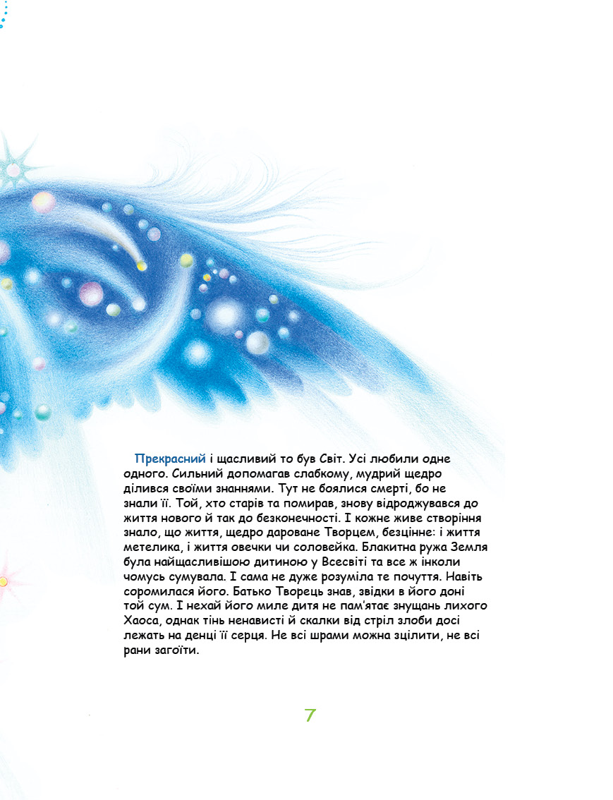 Книга "Корній Д. Казка про двох братів та сестру" (у) (6645) 6